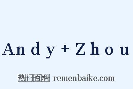 Andy+Zhou是什么意思的图片